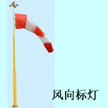 WC-806風(fēng)向標(biāo)燈