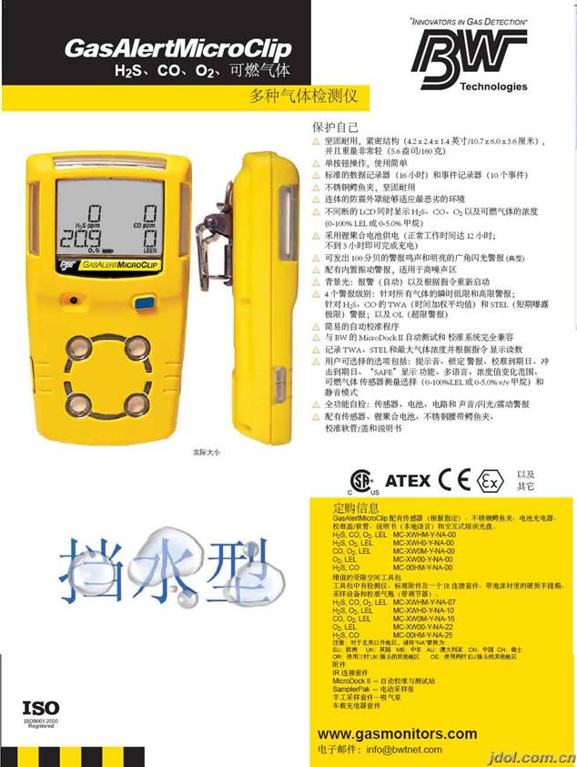 加拿大新型mc2-4四合一氣體檢測(cè)儀