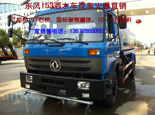 灑水車廠家常備東風(fēng)145灑水車現(xiàn)車東風(fēng)153灑水車現(xiàn)車質(zhì)量好價(jià)格低