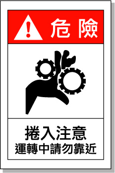 高品質(zhì) 安全標(biāo)識-當(dāng)心傷手 警示標(biāo)志牌 不干膠標(biāo)貼艾瑞達(dá)