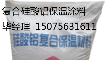 日照硅酸鋁保溫涂料