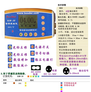 BSW-30系列電流（電壓）信號發(fā)生儀