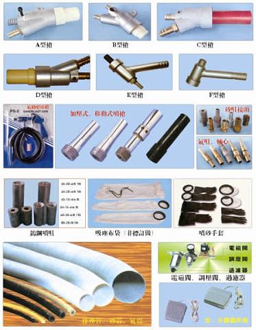 噴砂設(shè)備 噴槍 噴嘴 噴砂機配件 噴砂手套 噴砂機