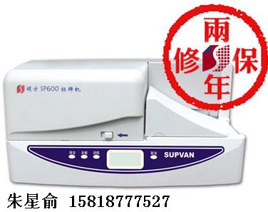 碩方SP600銘牌印字機/碩方SP600標(biāo)牌印字機