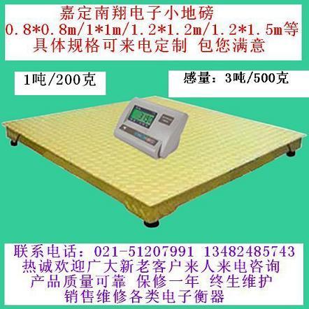 寧夏3噸電子小地磅5噸地磅