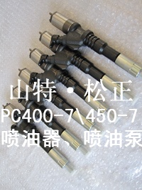 小松PC400-7噴油器,高壓油泵,小松挖掘機配件,吉林小松配件