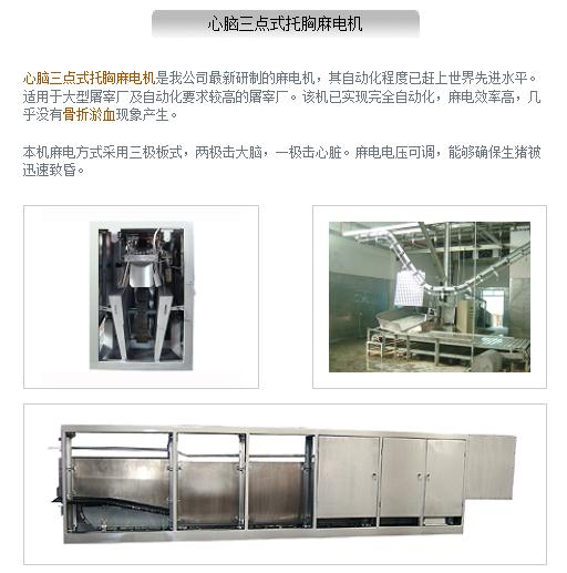 哈爾濱/長春/沈陽/天津/太原/肉類機(jī)械