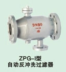 ZPG-I型自動(dòng)反沖洗過濾器、Y型過濾器生產(chǎn)商、廣州過濾設(shè)備