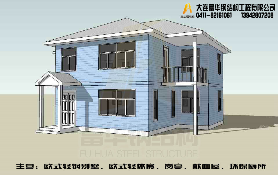 大連歐式別墅，輕鋼別墅，別墅房屋建造