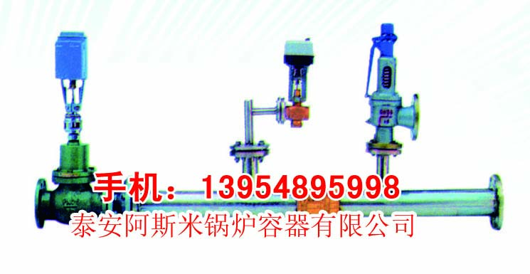 減溫減壓裝置、減壓、減溫、容器、壓力容器、供熱設(shè)備、蒸氣、節(jié)能設(shè)備