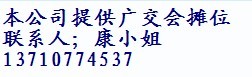 如何申請廣交會攤位？-廣交會攤位申請-廣交會攤位價格