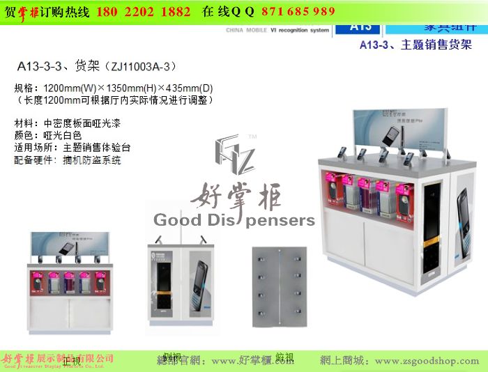 移動手機銷售貨架 移動手機體驗柜