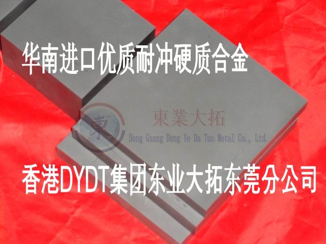 CDEDM337精密鎢鋼 鎢鋼CDEDM337價(jià)格