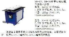 廈門(mén)鑫馬sa-15h咬口機(jī)