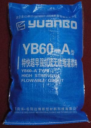 YB60-A搶修型灌漿料