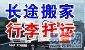 專業(yè)回程車信息4.2米-17.5米