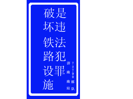 供應(yīng)濱州標牌專賣&濱州標牌定做