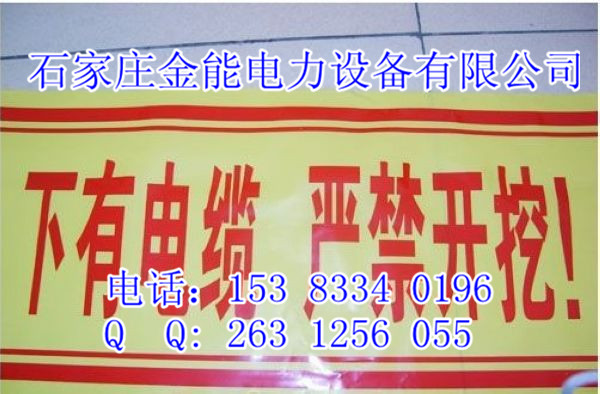 上海地埋警示帶，地埋警示帶材質(zhì)，出售地埋警示帶廠家