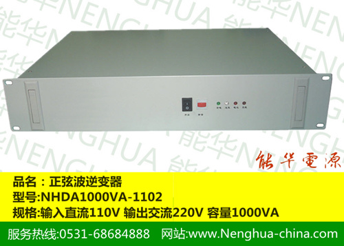 電力專用立式 110Vdc轉(zhuǎn)交流220V 1KVA 高頻正弦波逆變