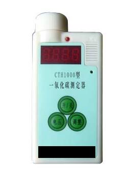 CTH1000一氧化碳測定器；CTH1000型一氧化碳檢測報警儀