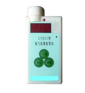 CYH25氧氣測定器，CYH25氧氣檢測報警儀