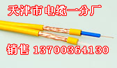 撫順煤礦豎井射頻電纜價格，撫順斜巷MSYV75銷售