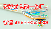 海城井筒計算機電纜廠家，海城井筒計算機電纜銷售