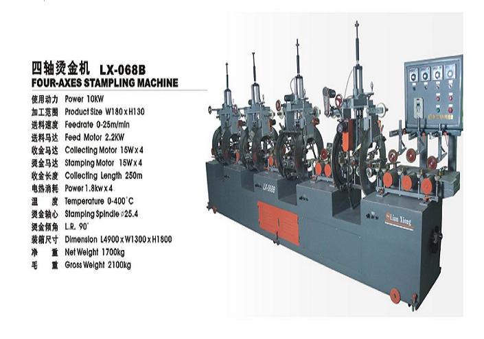 LX-068B四軸燙金機,燙金機