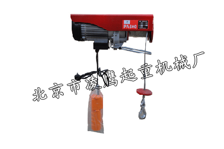 小型電動(dòng)葫蘆 微型電動(dòng)葫蘆凌鷹打造精致產(chǎn)品