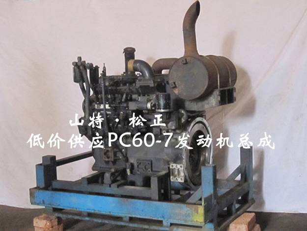 PC60-7發(fā)動機(jī)總成，原裝4D95LE-2發(fā)動機(jī)，小松挖掘機(jī)配件