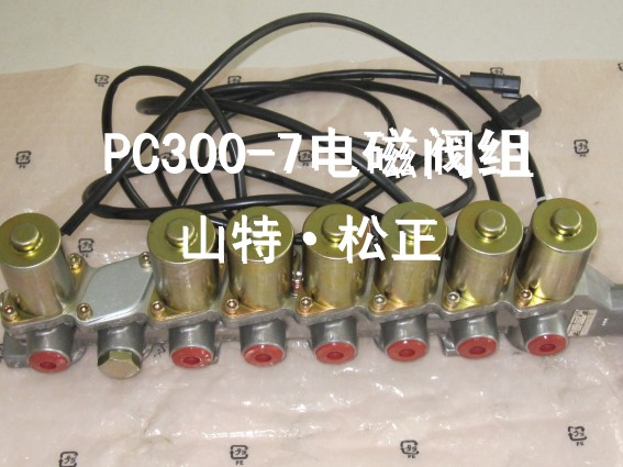 小松挖掘機(jī)配件，PC360-7電磁閥組，旋轉(zhuǎn)電磁閥，液壓泵電磁閥