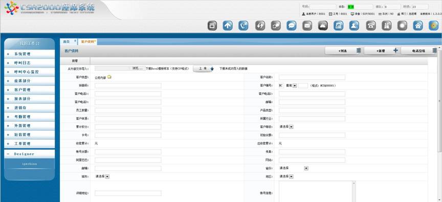 暢信達(dá)坐席管理系統(tǒng)