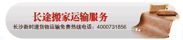 長沙貨運公司提供專業(yè)物流服務(wù)