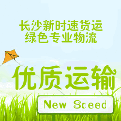 長(zhǎng)沙到煙臺(tái)貨運(yùn)公司，長(zhǎng)沙到煙臺(tái)貨運(yùn)專線，長(zhǎng)沙到煙臺(tái)物流公司