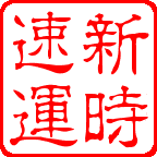 長沙到淄博物流公司，長沙到淄博貨運專線，長沙到淄博貨運公司