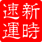 長(zhǎng)沙到濟(jì)南貨運(yùn)公司，長(zhǎng)沙到濟(jì)南貨運(yùn)專(zhuān)線(xiàn)，長(zhǎng)沙到濟(jì)南物流公司