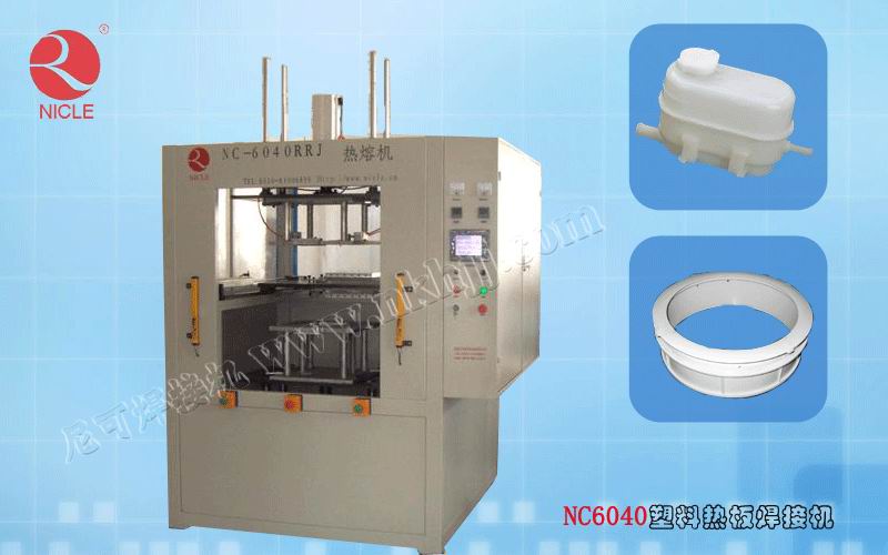 NC6040塑料熱板焊接機