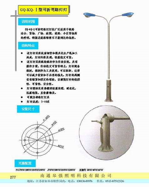 站臺燈柱