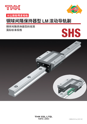 日本原裝THK導(dǎo)軌 SHS30C SHS30V SHS30R滑塊