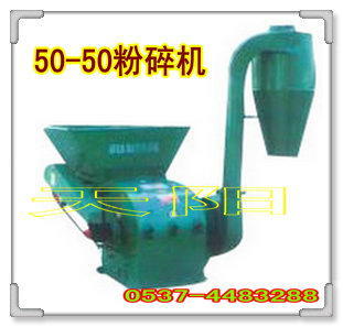 天陽50-50型自動進料粉碎機