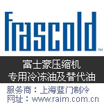 Frascold 32FC富士豪冷凍油