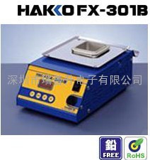 HAKKO 白光FX-301B熔錫爐|無鉛熔錫爐|電熱爐|焊錫爐