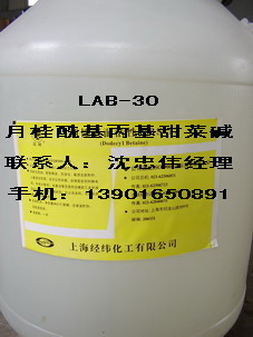 月桂酰胺基丙基甜菜堿（LAB-30）