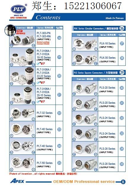 昌鋼PLT連接器 maowei 連接器 安費諾航空插頭 kuk