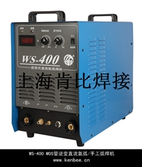 WS-400便攜式逆變直流氬弧/手工弧焊機(jī)