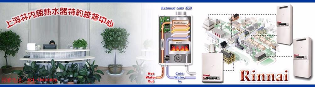 】】閔行區(qū)熱水器燃氣爐維修【閔行區(qū)各品牌熱水器維修電話】林內、櫻花