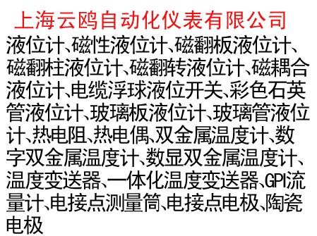 磁翻柱液位計,磁翻柱液位計