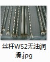 ws2表面處理加工涂層