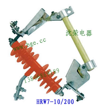 10KV跌落式熔斷器HRW7-10KV