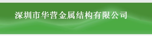 環(huán)保高效的鍍鋅鋼管盡在深圳鍍鋅鋼管廠家【華營金屬】